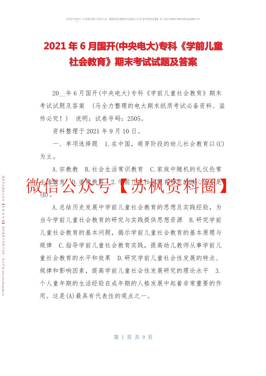 幼儿社会教育与活动指导